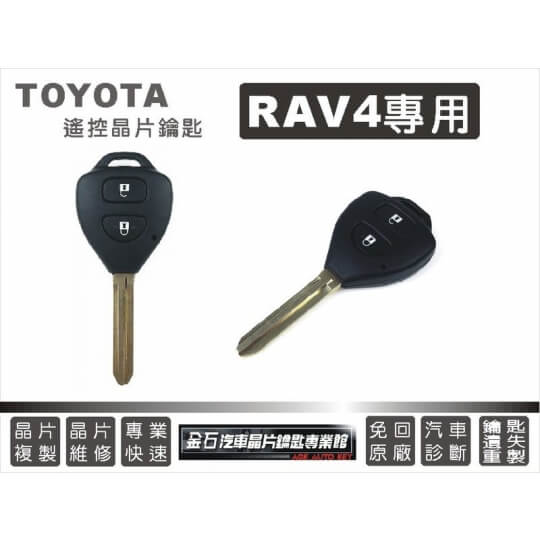 RAV4-KEY-REMOTE