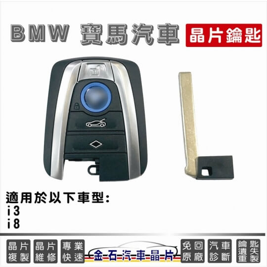 BMW-I3-I8-KEY-REMOTE