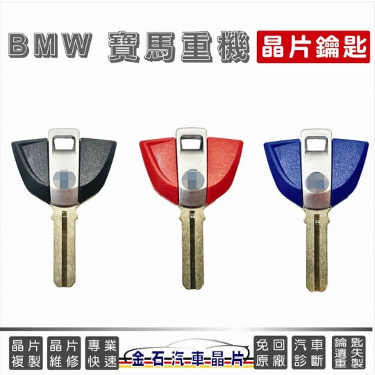 BMW-KEY