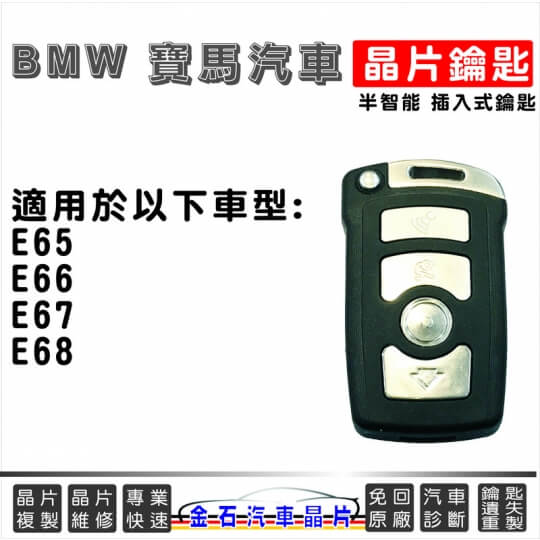 BMW-E65-KEY