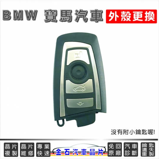 BMW-F-KEY