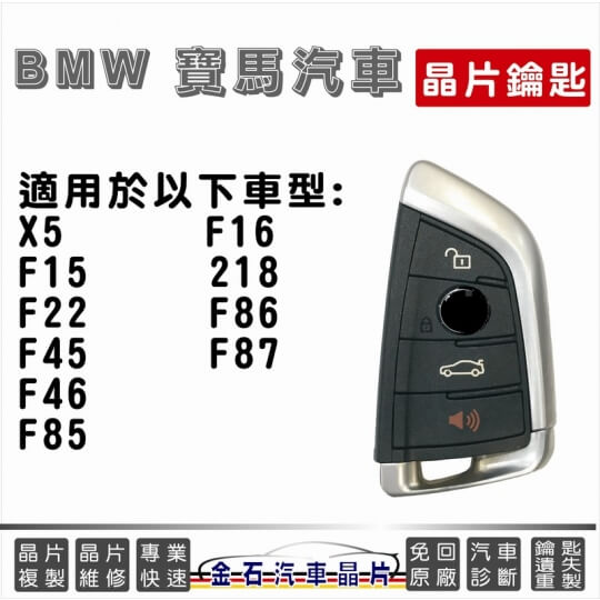 BMW-F-KEY-NEW