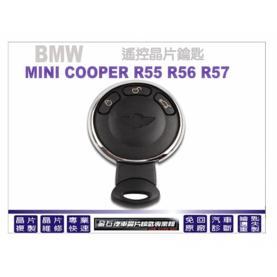 COOPER R55 R56 R57智能 晶片鑰匙