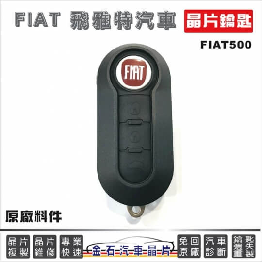 FIAT500 KEY