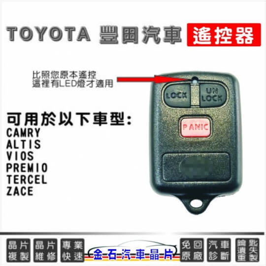 TOYOTA 遙控器