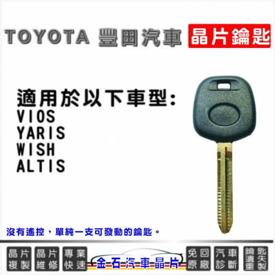 豐田鑰匙