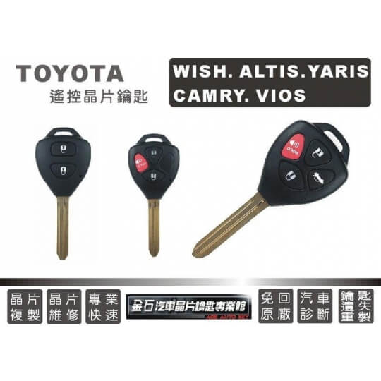 TOYOTA鑰匙