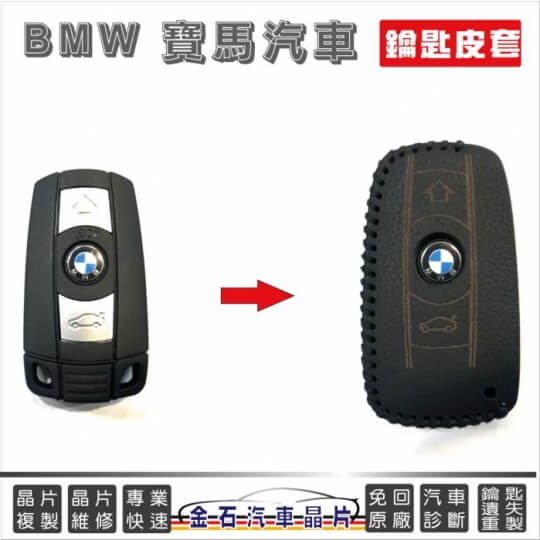 BMW皮套