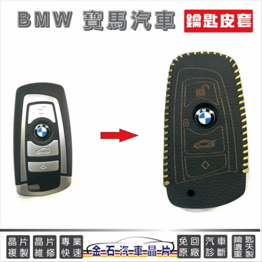 bmw皮套