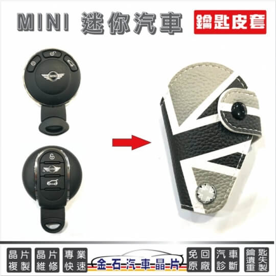 MINI鑰匙皮套