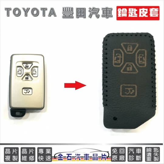 toyota鎖匙