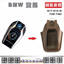 BMW鑰匙皮套