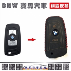 BMW鑰匙皮套