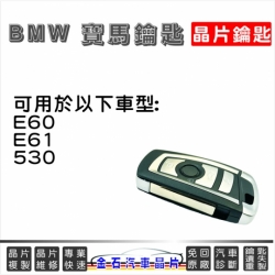 BMW-E60-折疊