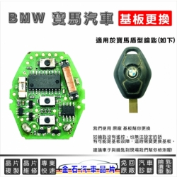 BMW遙控故障