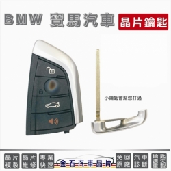 BMW-F-新款遙控