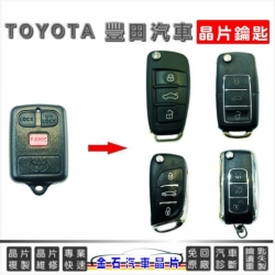 TOYOTA 鑰匙