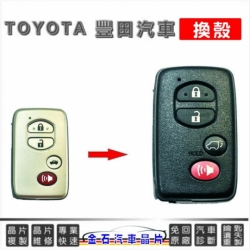 TOYOTA 鑰匙殼