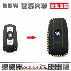 BMW鑰匙皮套