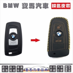 BMW鑰匙套