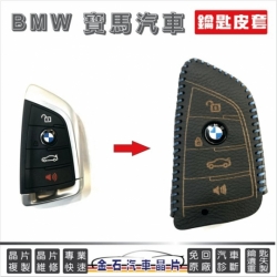 BMW鑰匙套