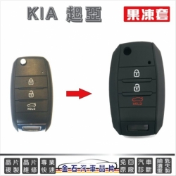 KIA鑰匙套